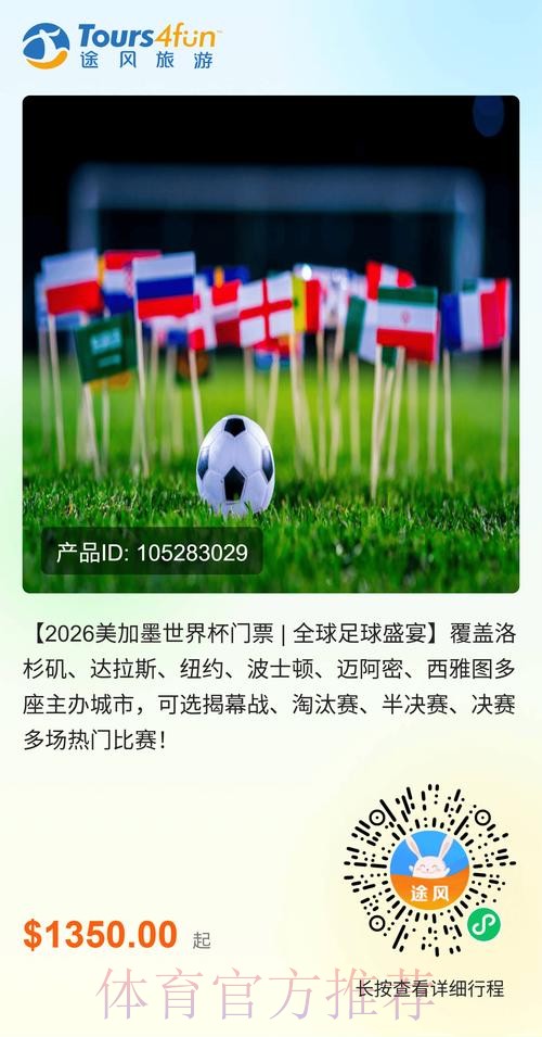 如何购买美国世界杯门票攻略